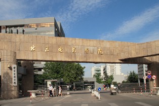 北京电影学院 北京电影学院